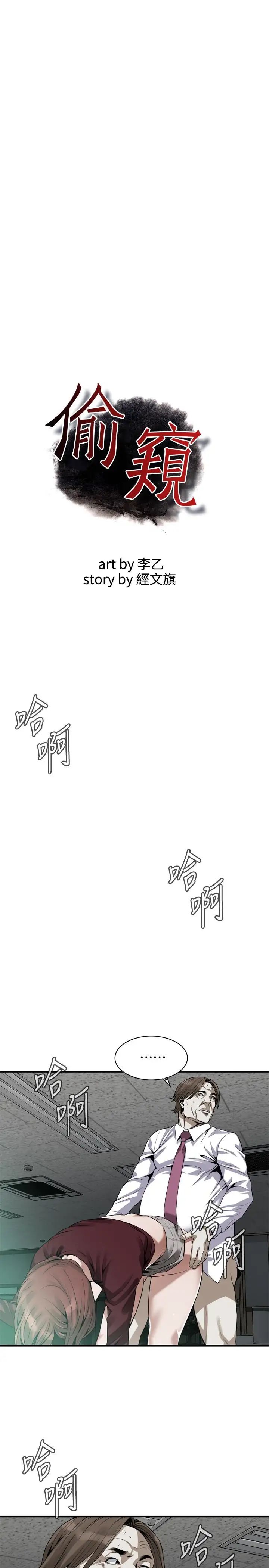 偷窥第161话-<第3季>琇爱最终选择的男人