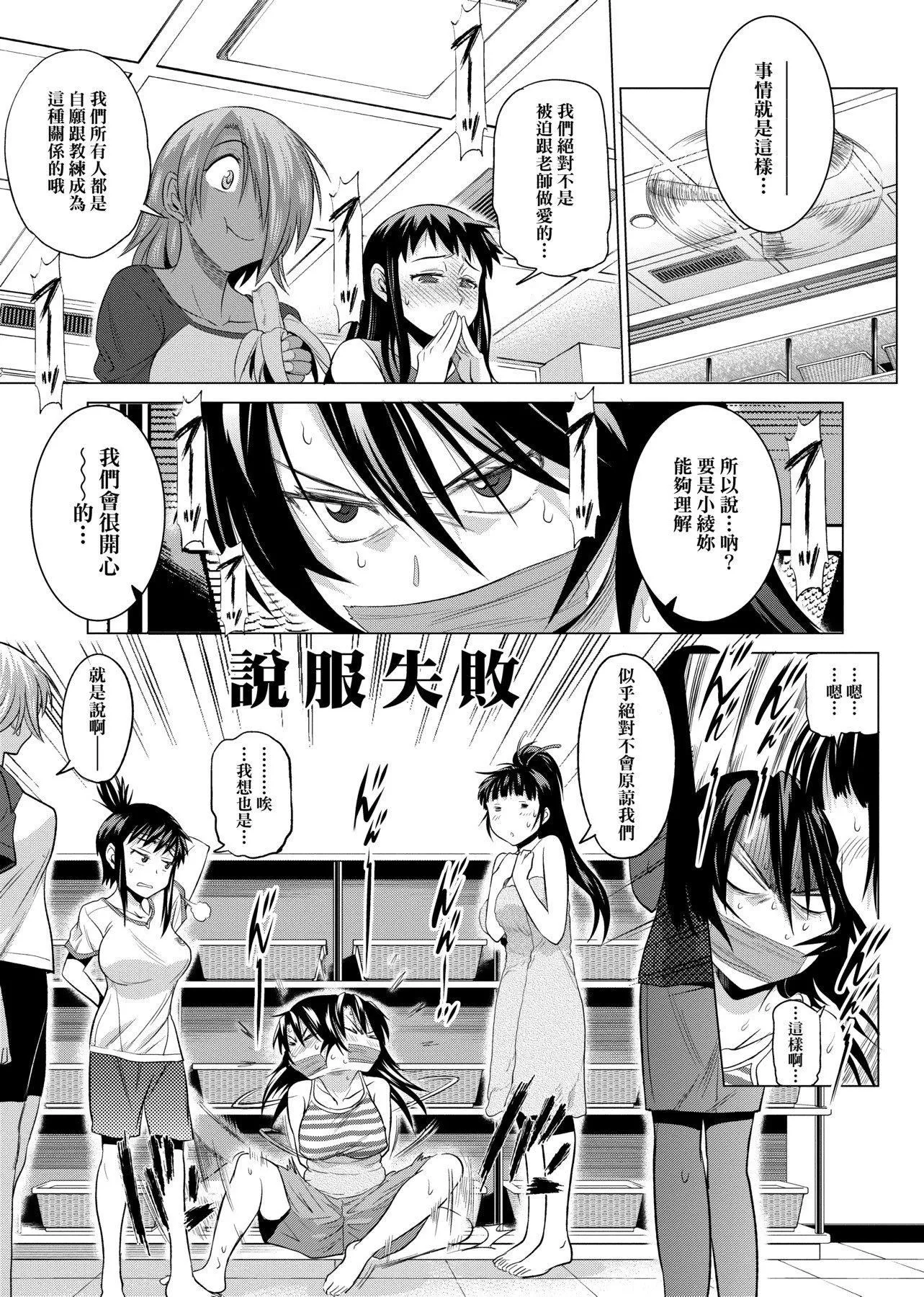 [DISTANCE]じょしラク!新装版[黑条修正][未来数位中文]-[DISTANCE]じょしラク!新装版[黑条修正][未来数位中文] - 图片 202