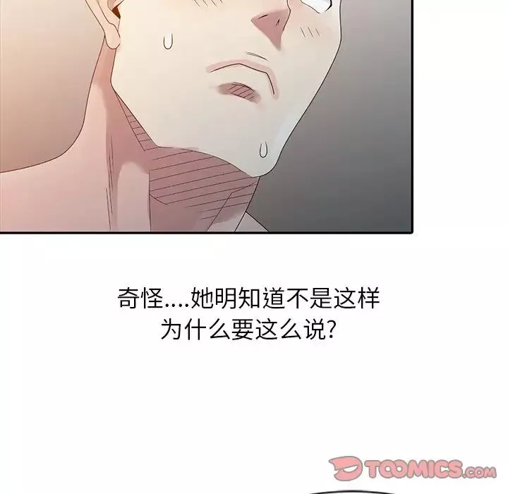 姐姐的秘密第3話