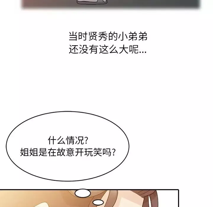 姐姐的秘密-第3话 - 图片 66