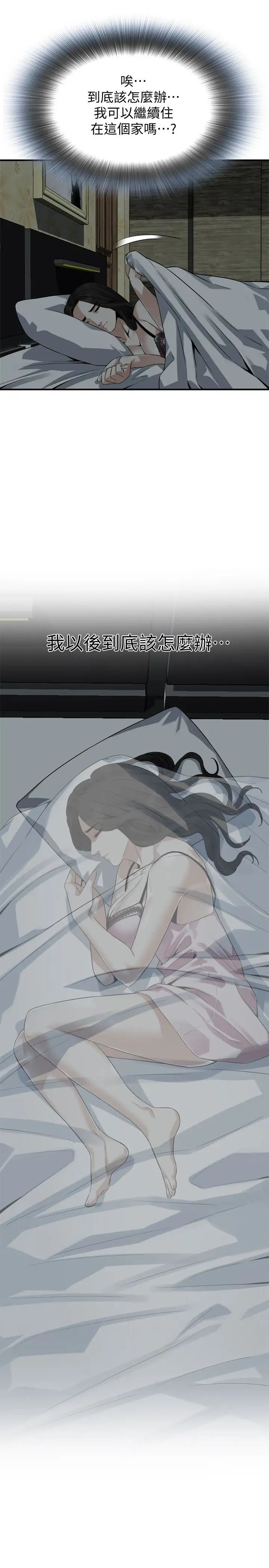 偷窥第161话-<第3季>琇爱最终选择的男人