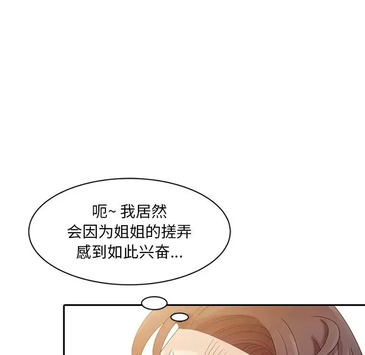 姐姐的秘密-第3话 - 图片 79