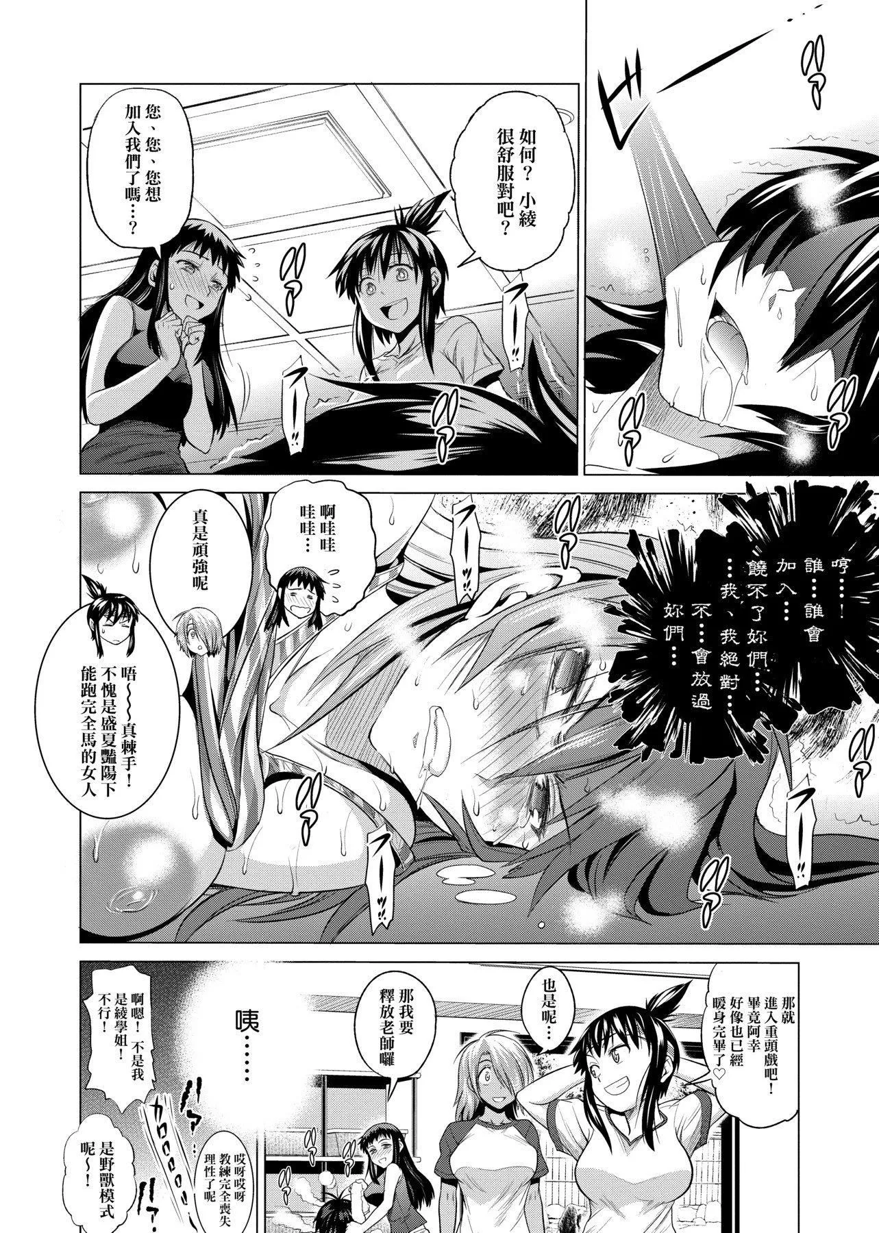 [DISTANCE]じょしラク!新装版[黑条修正][未来数位中文]-[DISTANCE]じょしラク!新装版[黑条修正][未来数位中文] - 图片 219