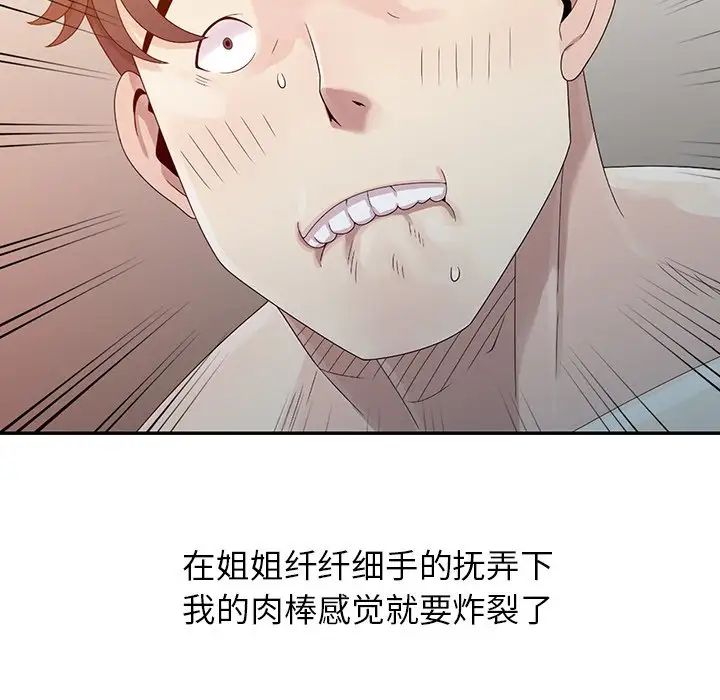 姐姐的秘密第3话