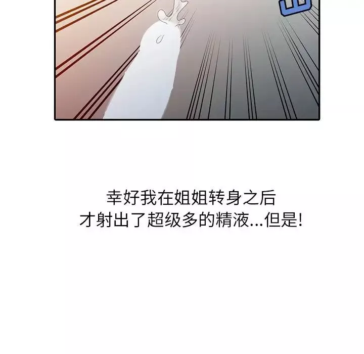姐姐的秘密-第3话 - 图片 101