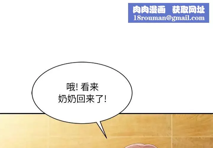 姐姐的秘密-第4话 - 图片 1
