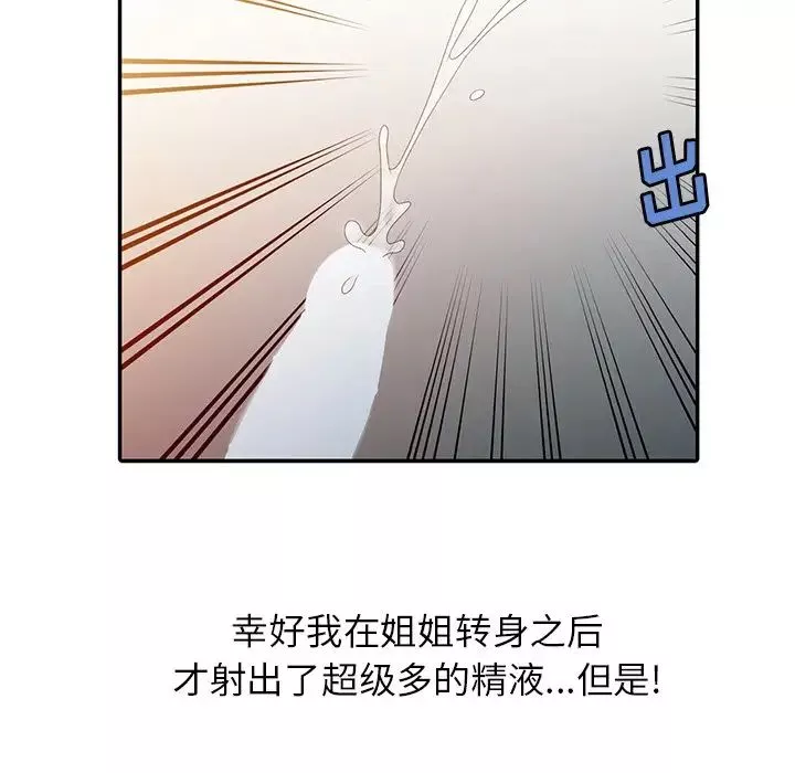 姐姐的秘密第4話