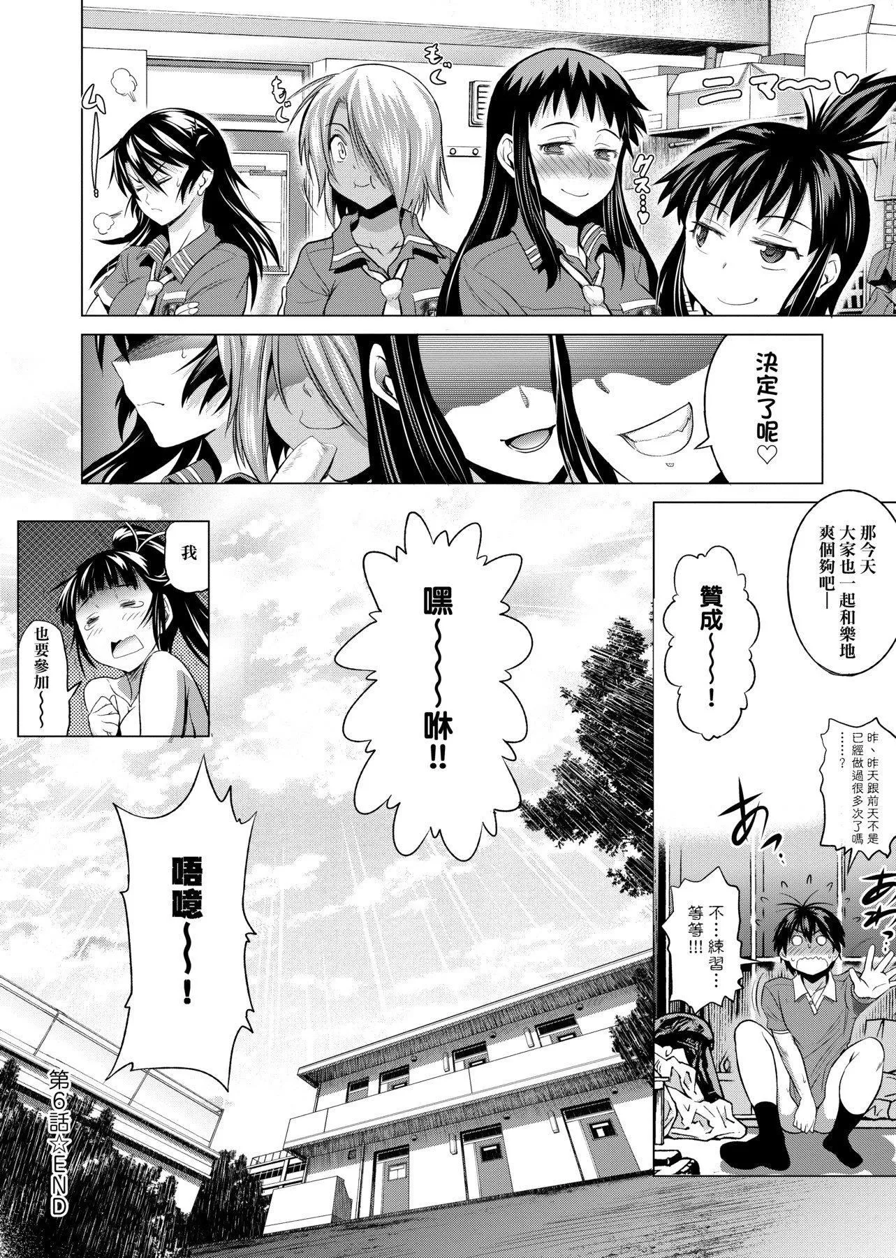 [DISTANCE]じょしラク!新装版[黑条修正][未来数位中文]-[DISTANCE]じょしラク!新装版[黑条修正][未来数位中文] - 图片 231