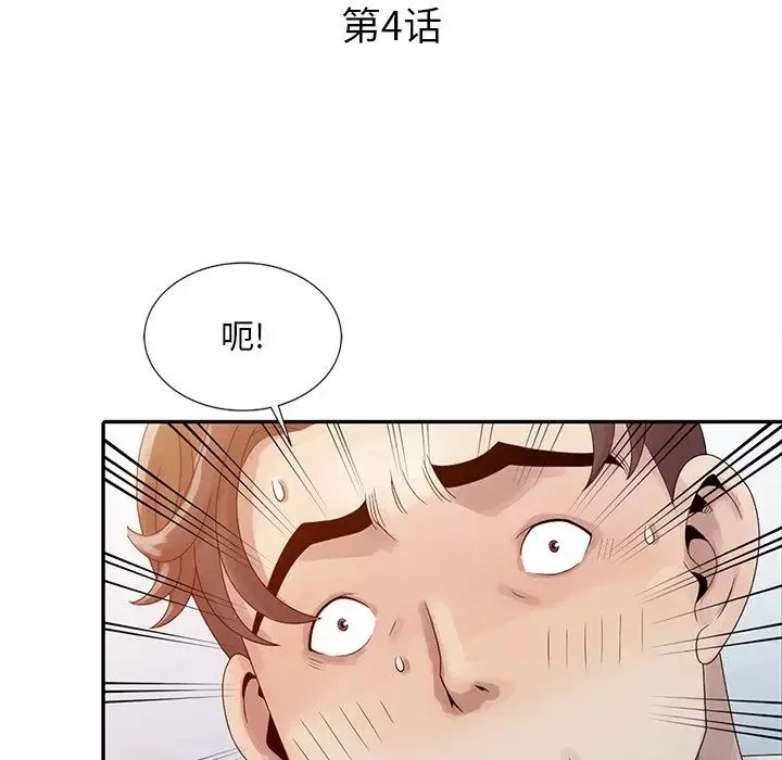 姐姐的秘密-第4话 - 图片 13