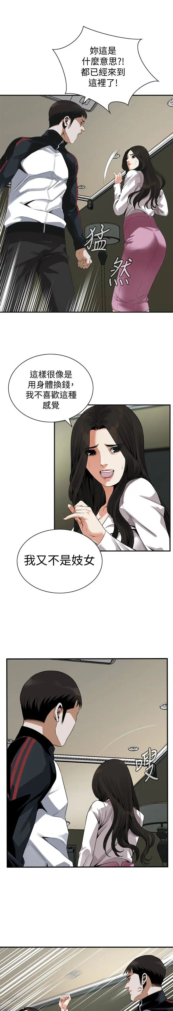 偷窥第162话-<第3季>我不是妓女