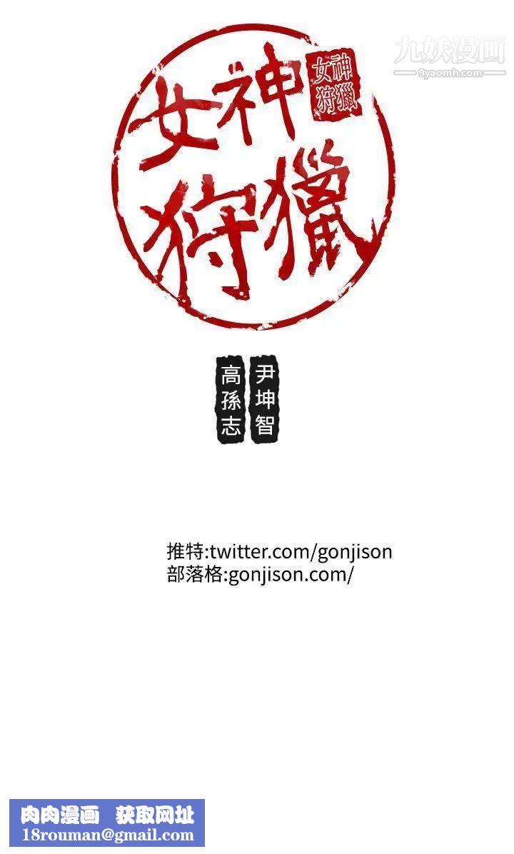 女神狩獵第12話