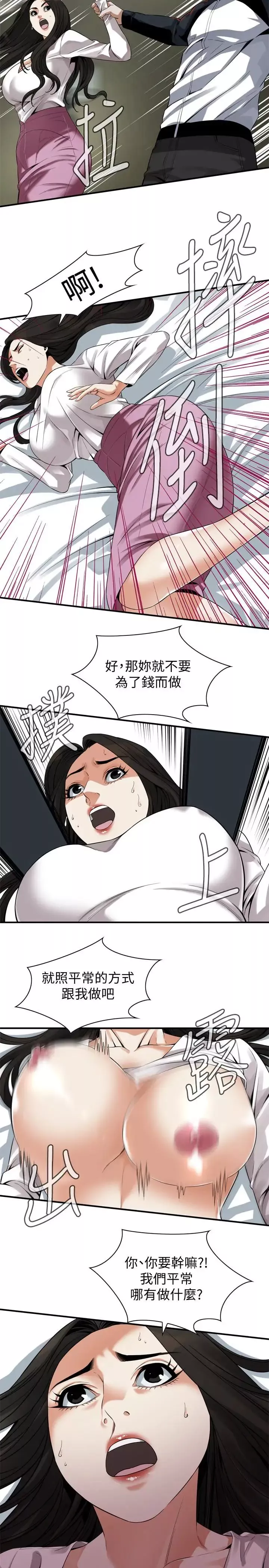 偷窥-第162话-<第3季>我不是妓女 - 图片 21