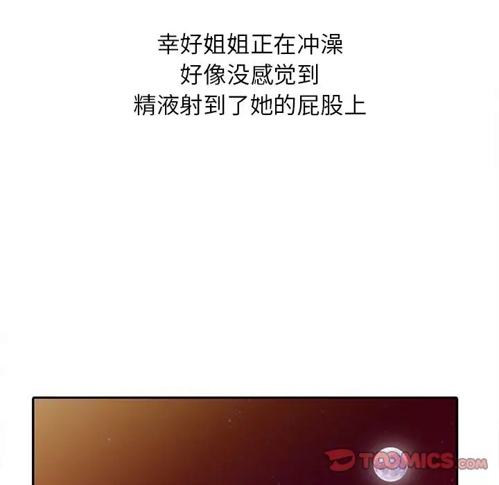 姐姐的秘密第4話