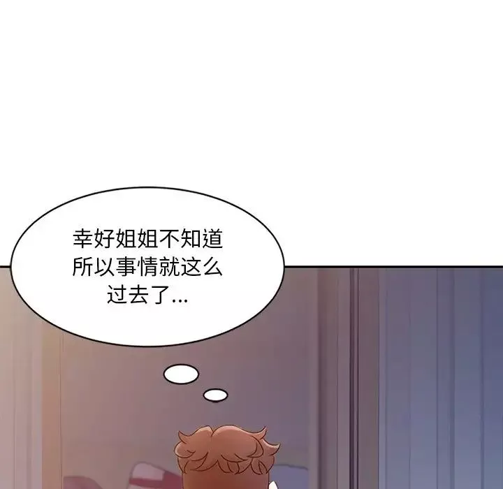 姐姐的秘密第4話
