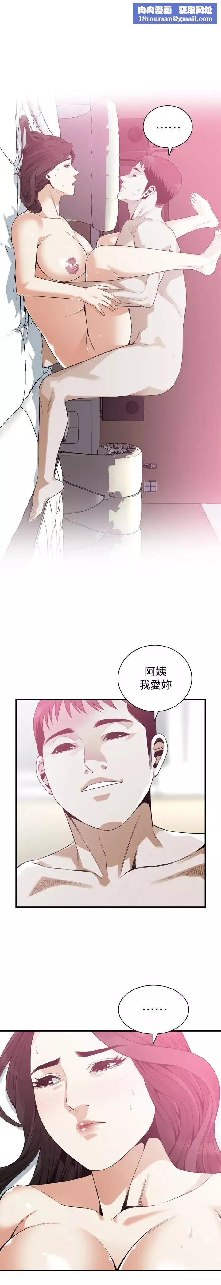 偷窺第164話-<第3季>妳沒有男人就活不下去!