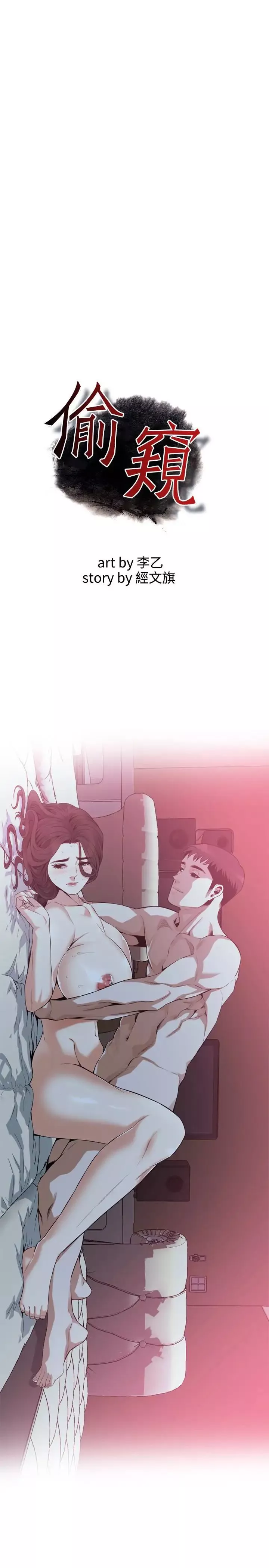 偷窥-第164话-<第3季>妳没有男人就活不下去! - 图片 2