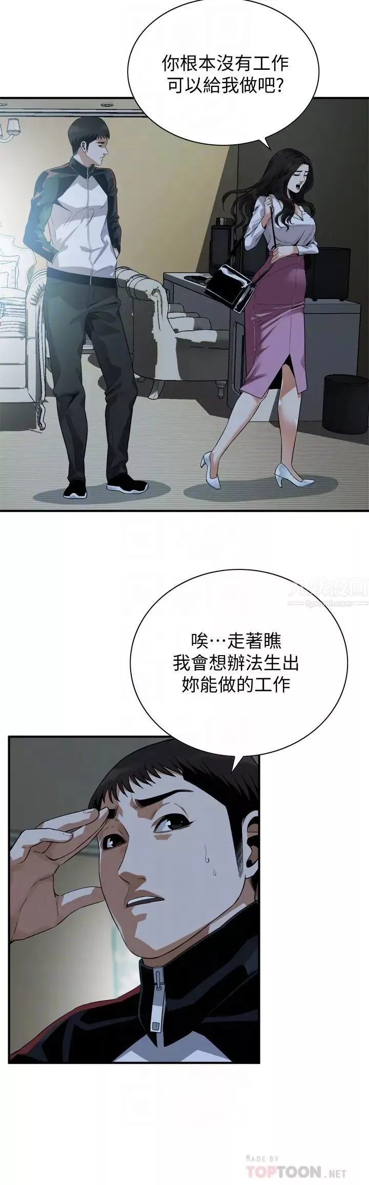 偷窺第164話-<第3季>妳沒有男人就活不下去!