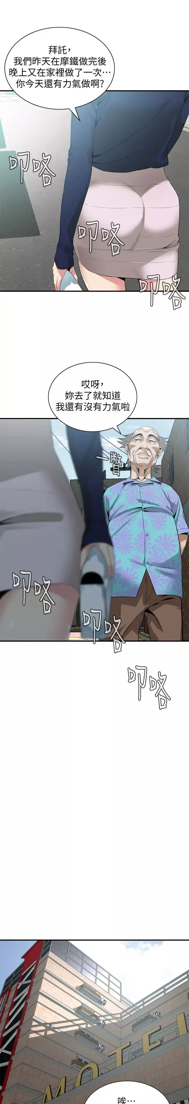 偷窺第164話-<第3季>妳沒有男人就活不下去!