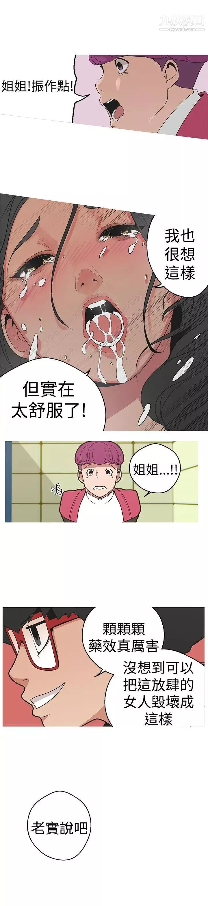 女神狩猎-第14话 - 图片 19