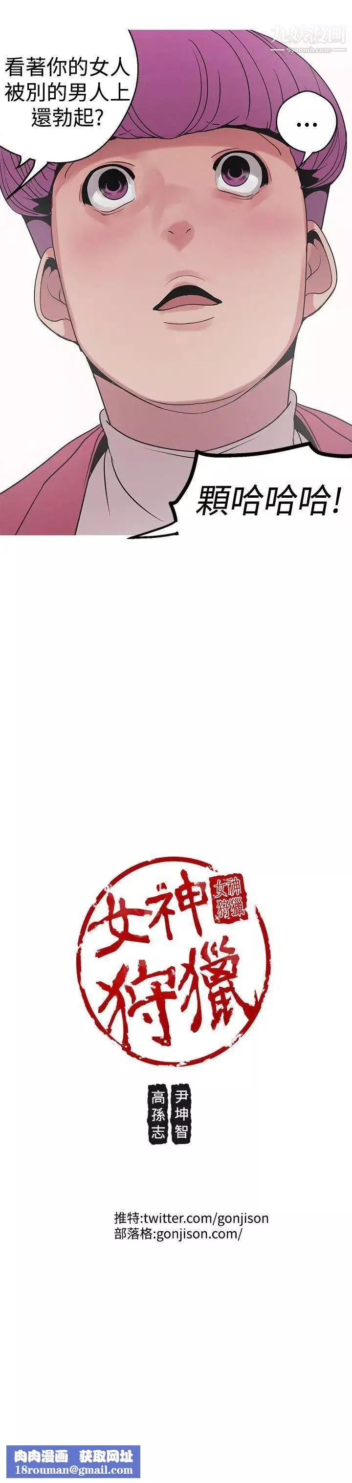 女神狩獵第14話