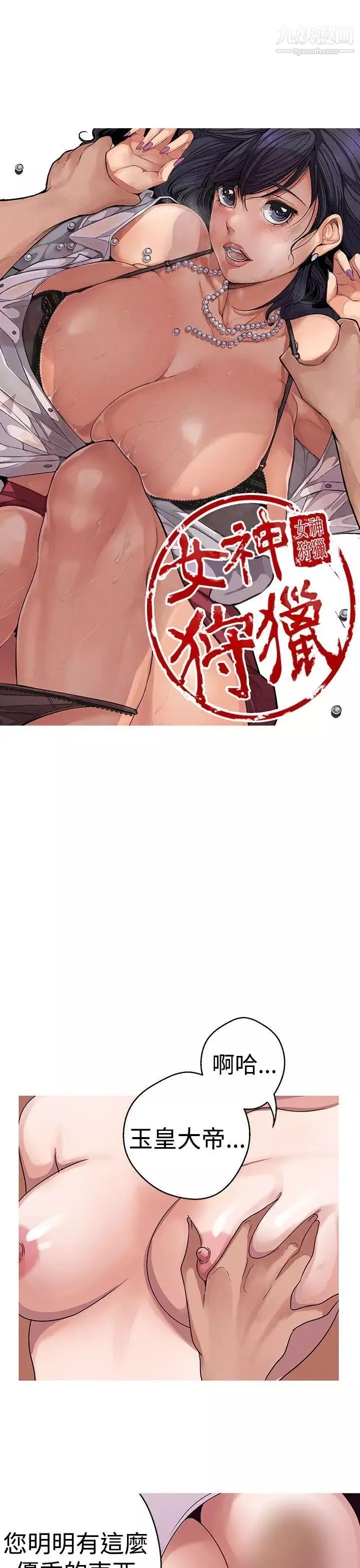 女神狩猎-第16话 - 图片 7
