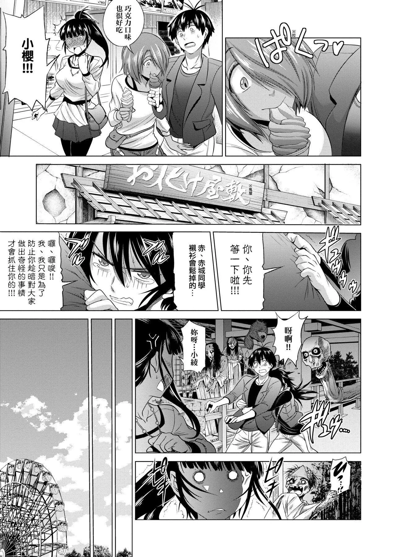 [DISTANCE]じょしラク!新装版[黑条修正][未来数位中文]-[DISTANCE]じょしラク!新装版[黑条修正][未来数位中文] - 图片 288