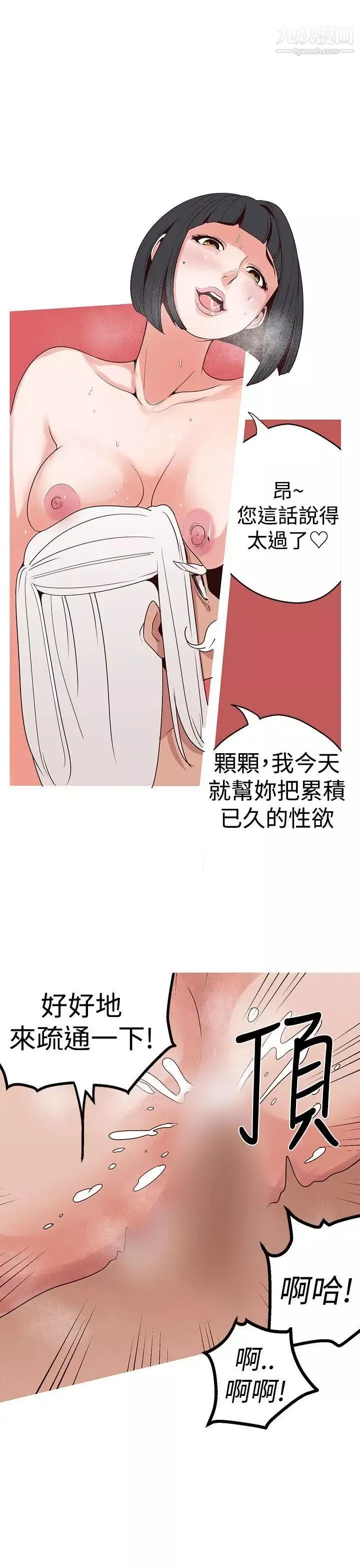 女神狩獵第16話