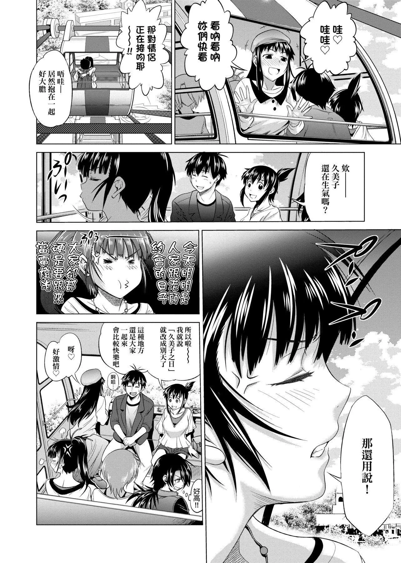 [DISTANCE]じょしラク!新裝版[黑條修正][未來數位中文][DISTANCE]じょしラク!新裝版[黑條修正][未來數位中文]