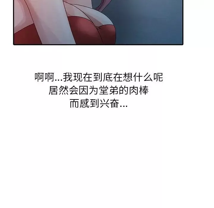 姐姐的秘密-第5话 - 图片 43