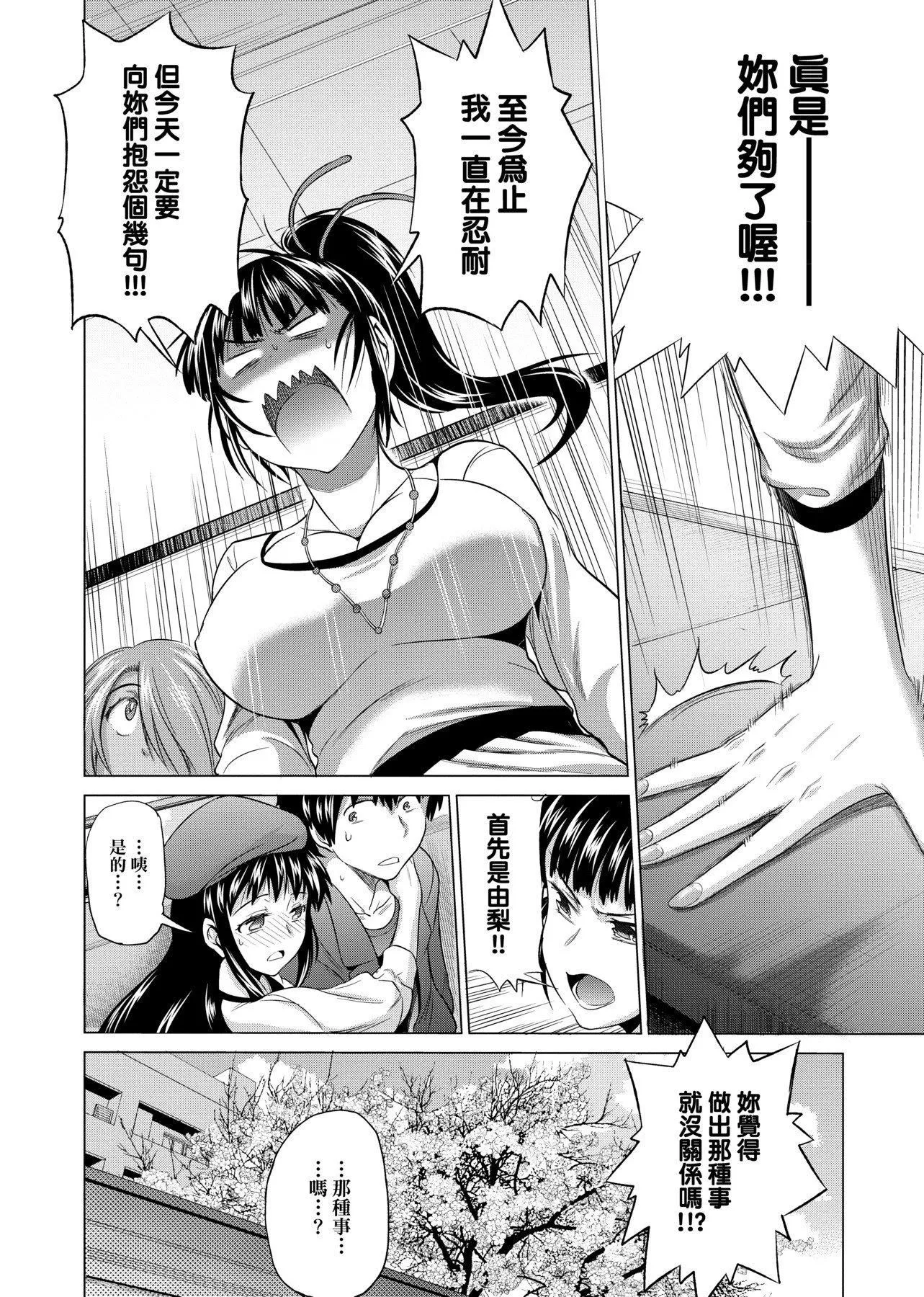 [DISTANCE]じょしラク!新装版[黑条修正][未来数位中文]-[DISTANCE]じょしラク!新装版[黑条修正][未来数位中文] - 图片 291
