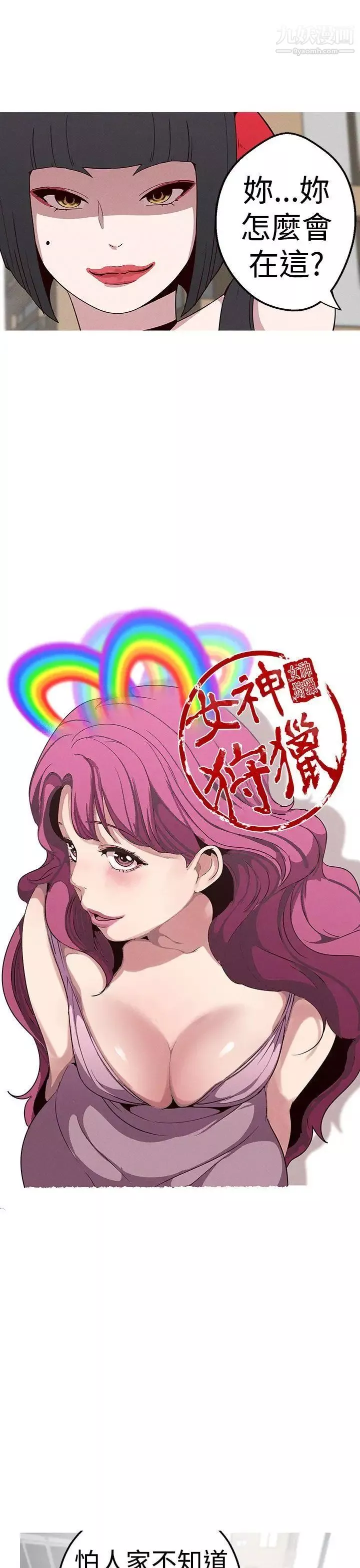 女神狩獵第17話