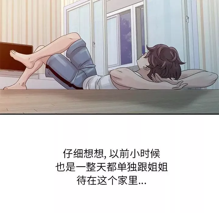姐姐的秘密-第5话 - 图片 79