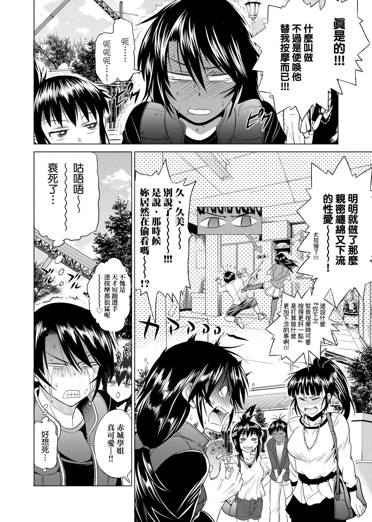 [DISTANCE]じょしラク!新装版[黑条修正][未来数位中文]-[DISTANCE]じょしラク!新装版[黑条修正][未来数位中文] - 图片 309