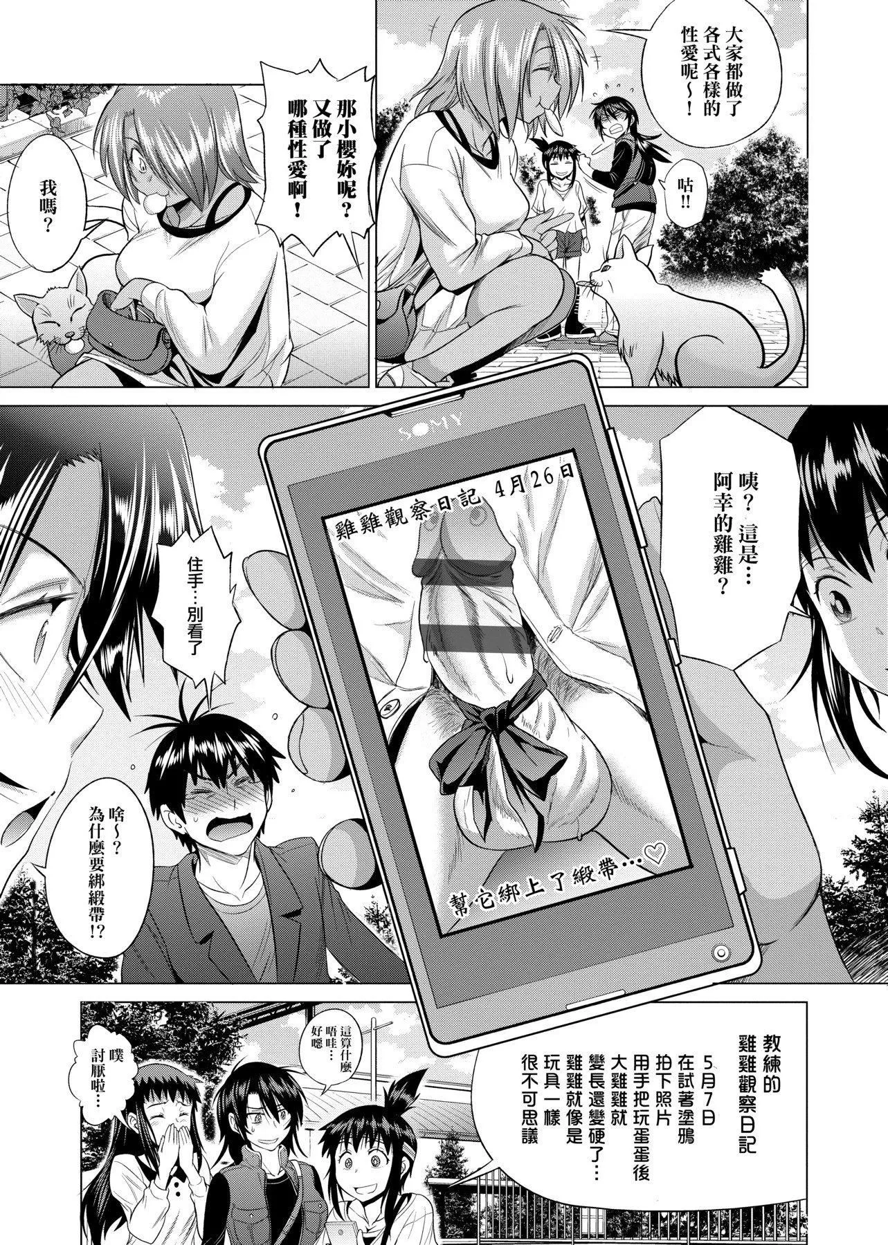 [DISTANCE]じょしラク!新裝版[黑條修正][未來數位中文][DISTANCE]じょしラク!新裝版[黑條修正][未來數位中文]