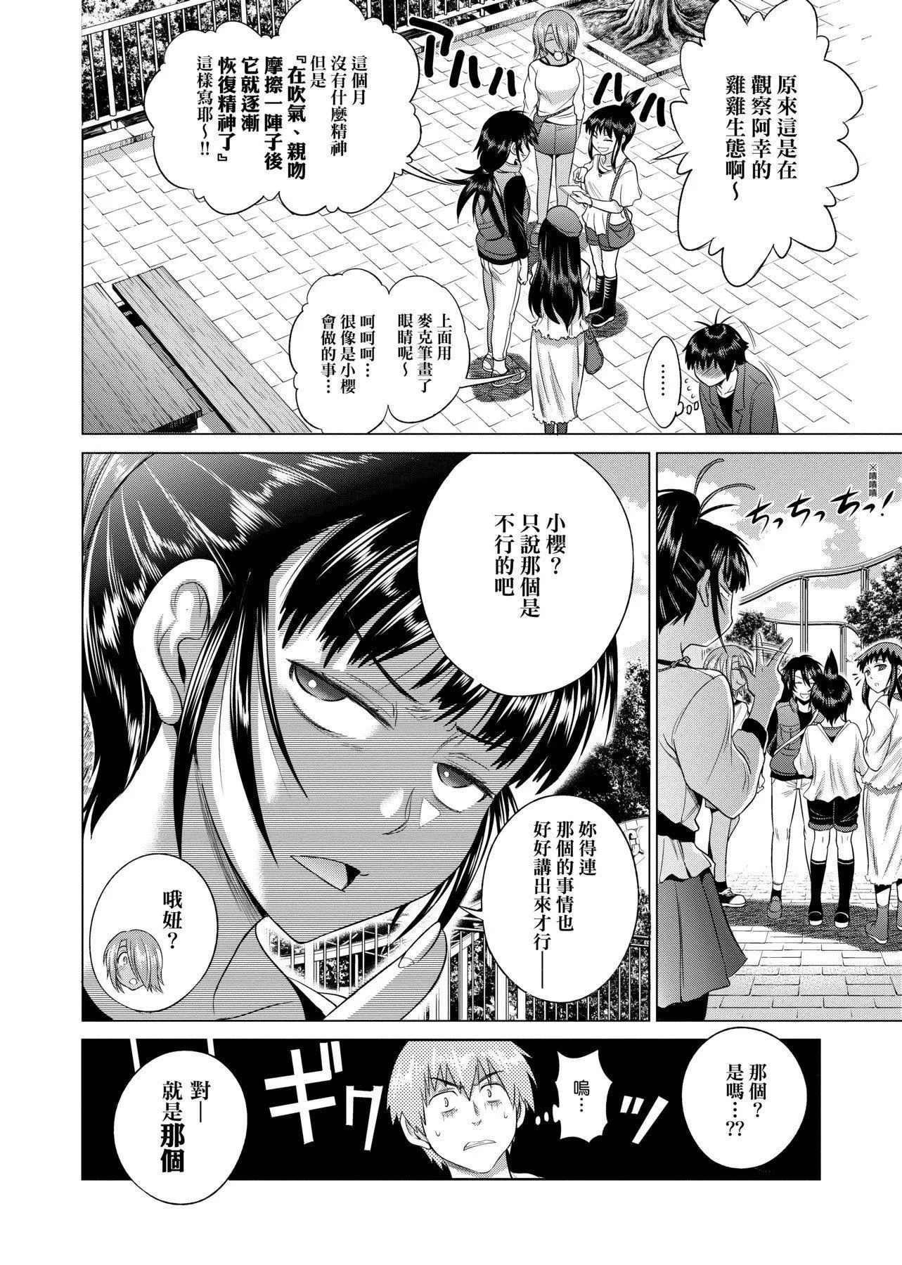 [DISTANCE]じょしラク!新裝版[黑條修正][未來數位中文][DISTANCE]じょしラク!新裝版[黑條修正][未來數位中文]