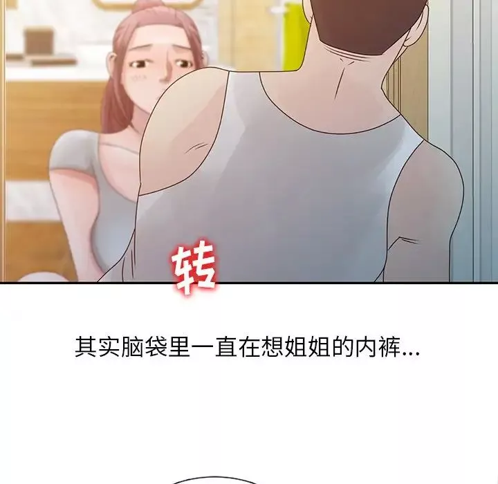 姐姐的秘密-第5话 - 图片 96