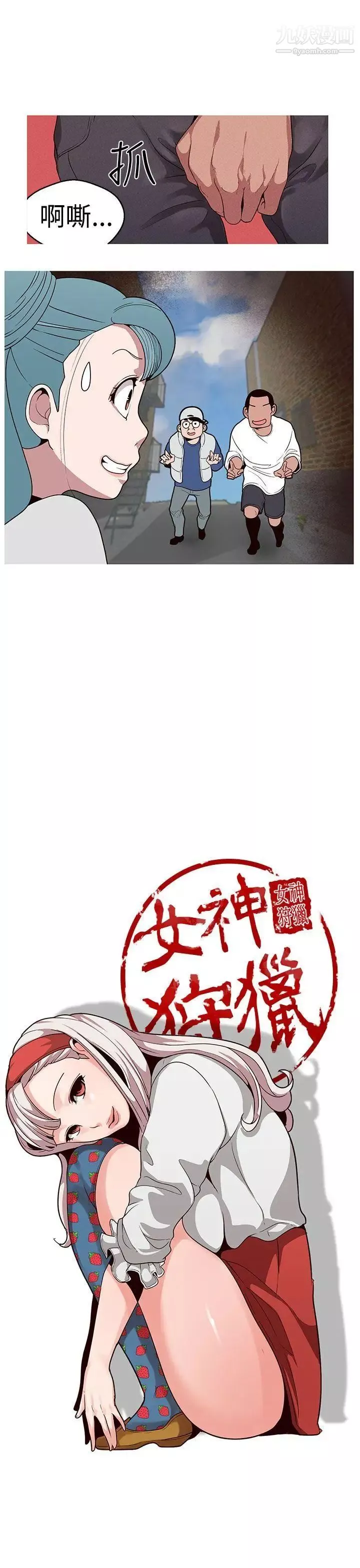 女神狩獵第18話
