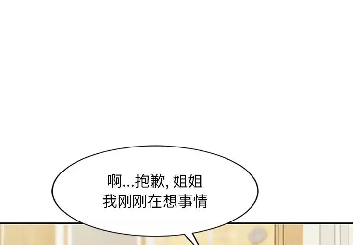姐姐的秘密-第6话 - 图片 3