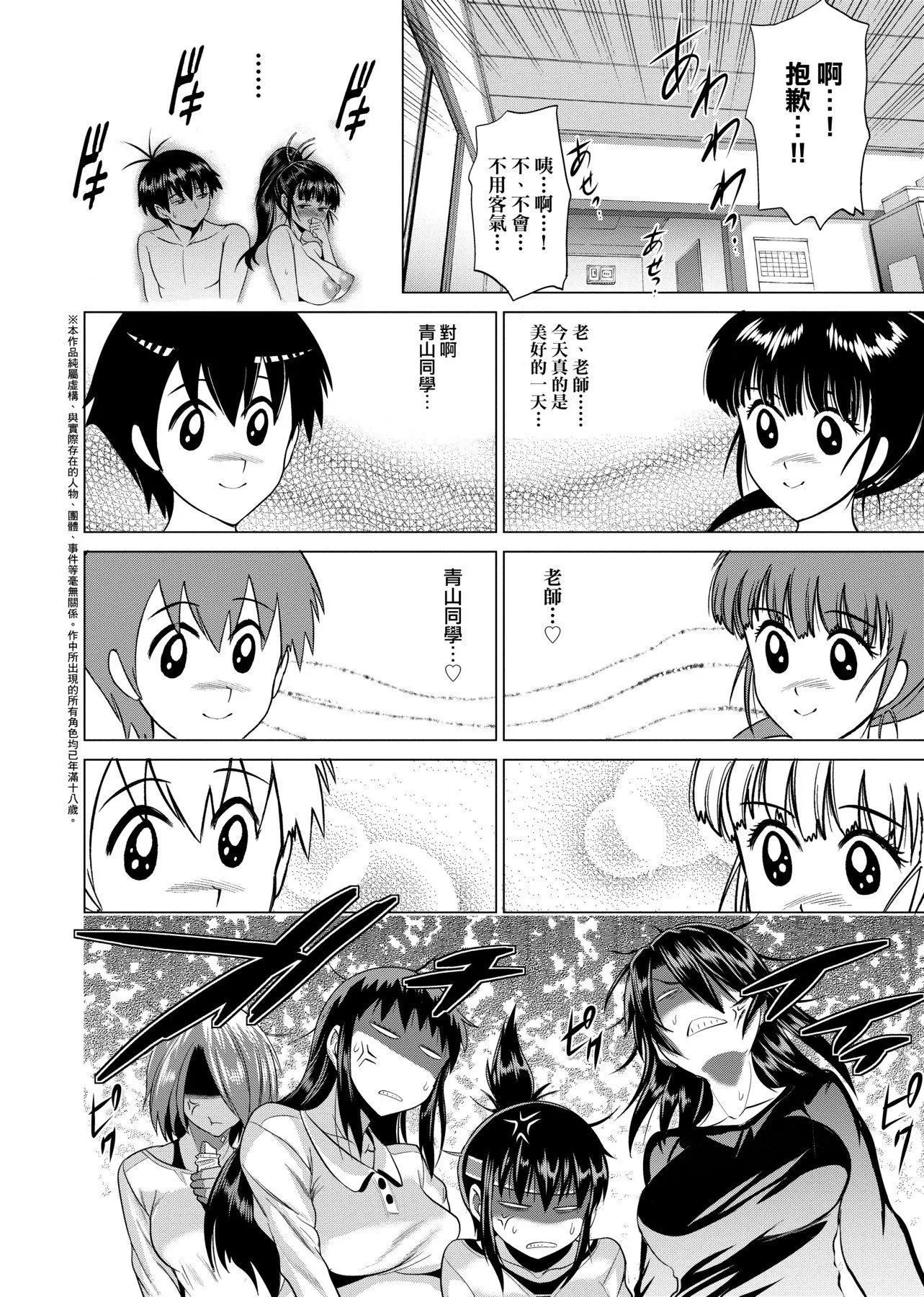 [DISTANCE]じょしラク!新装版[黑条修正][未来数位中文]-[DISTANCE]じょしラク!新装版[黑条修正][未来数位中文] - 图片 323