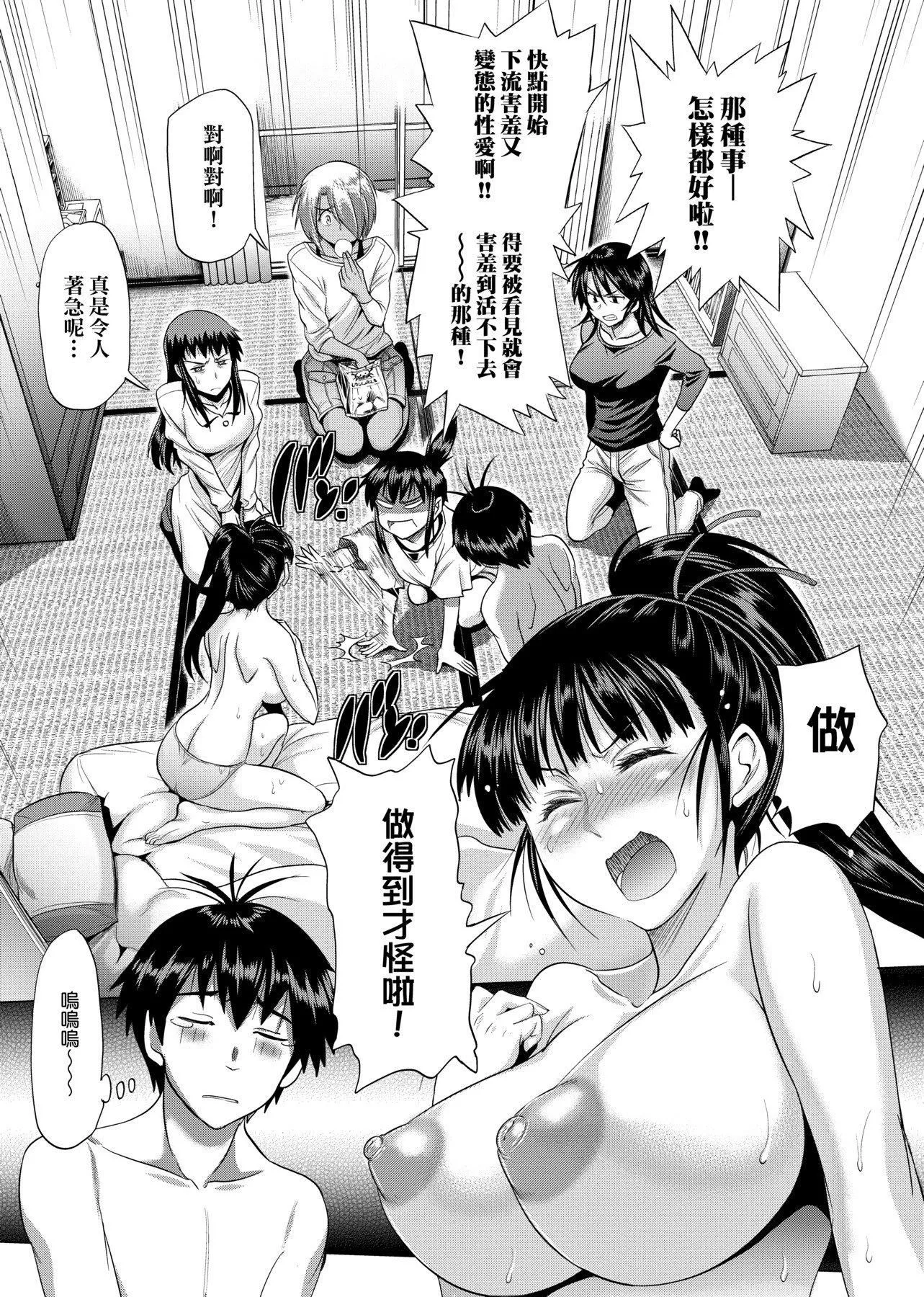 [DISTANCE]じょしラク!新装版[黑条修正][未来数位中文]-[DISTANCE]じょしラク!新装版[黑条修正][未来数位中文] - 图片 324