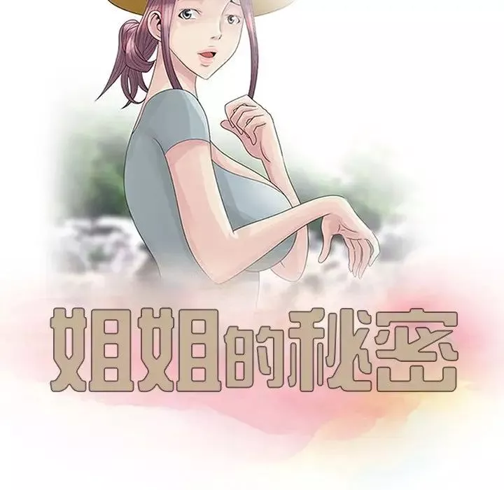 姐姐的秘密第6話