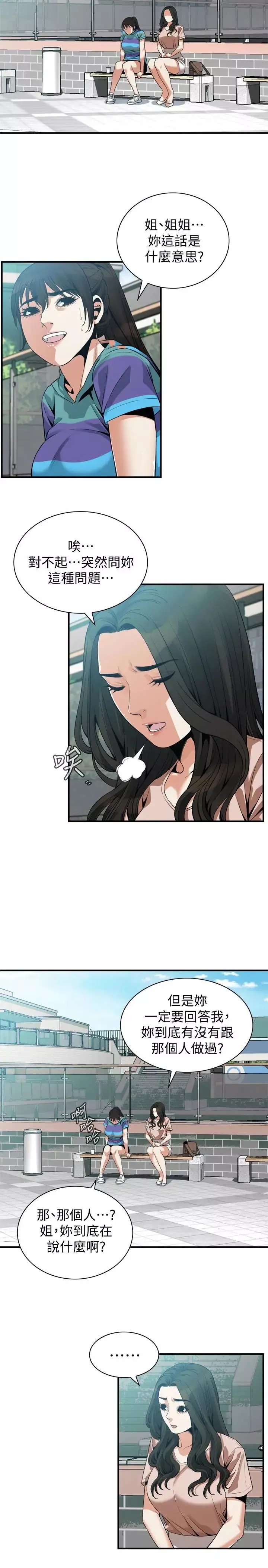 偷窥-第168话-<第3季>阿姨，跟我在一起吧 - 图片 4