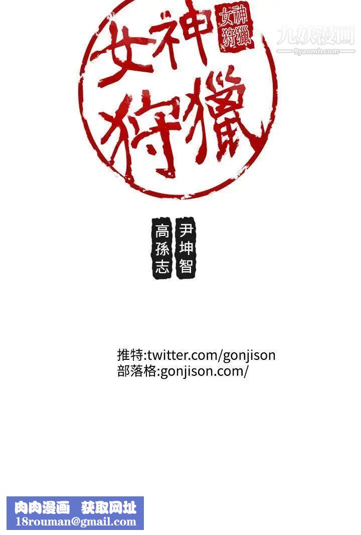 女神狩猎第18话