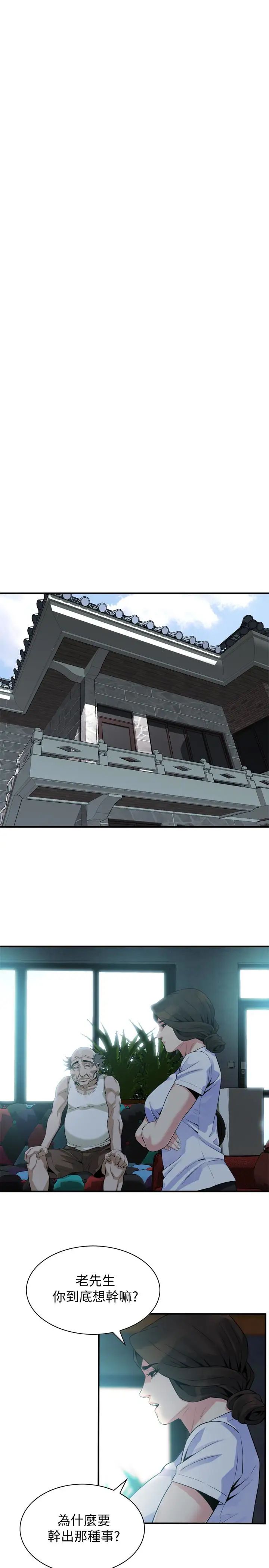 偷窺第168話-<第3季>阿姨，跟我在一起吧