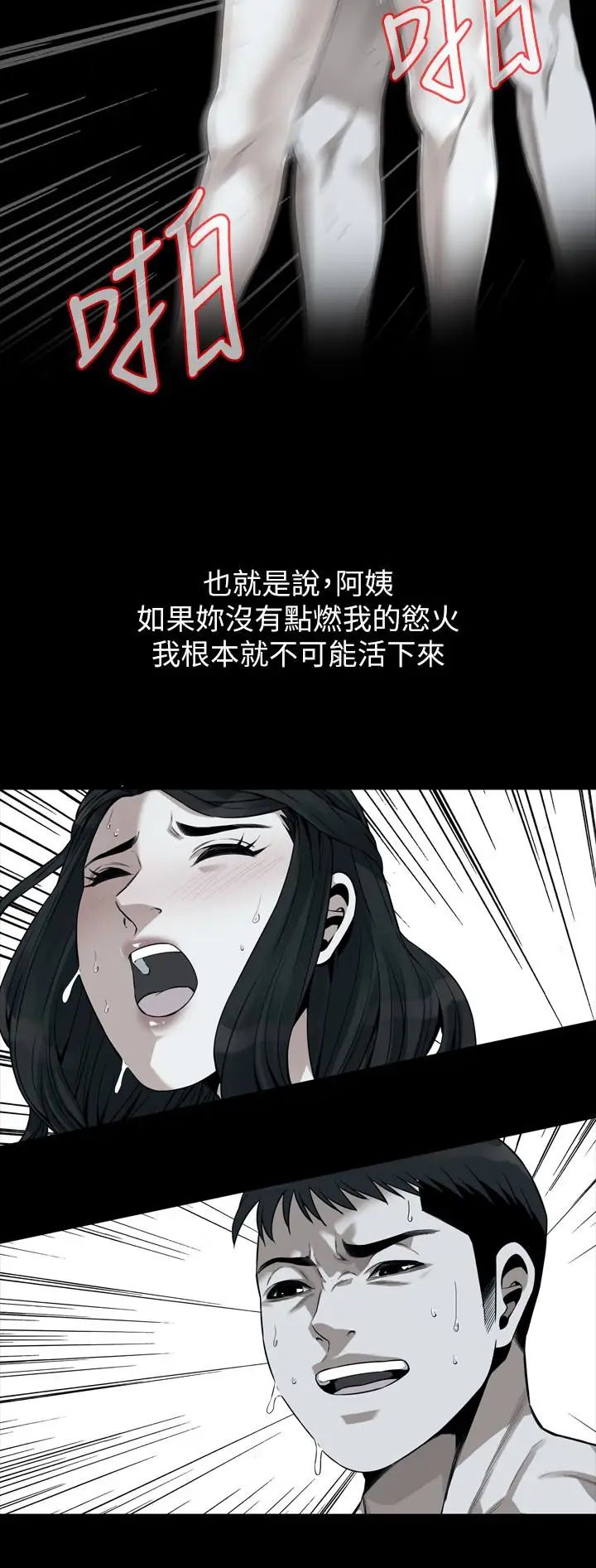 偷窺第168話-<第3季>阿姨，跟我在一起吧