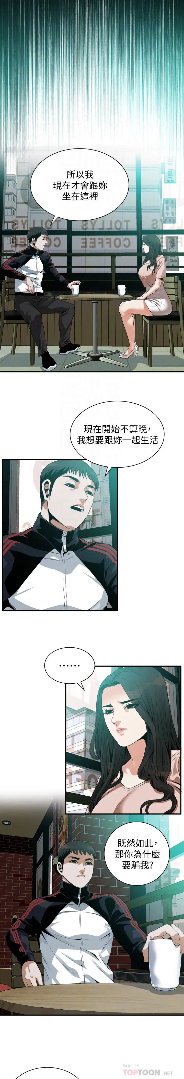 偷窥第168话-<第3季>阿姨,跟我在一起吧