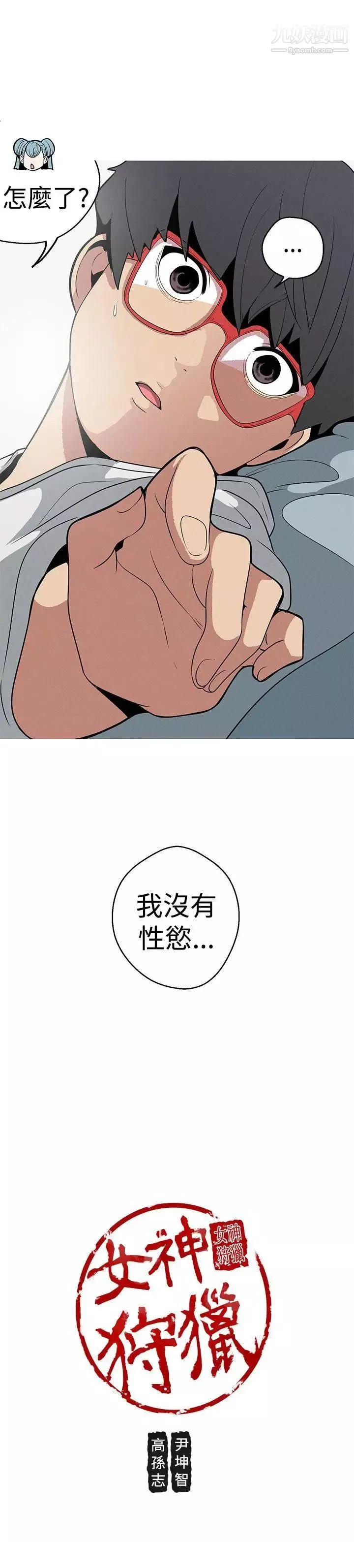 女神狩獵第19話