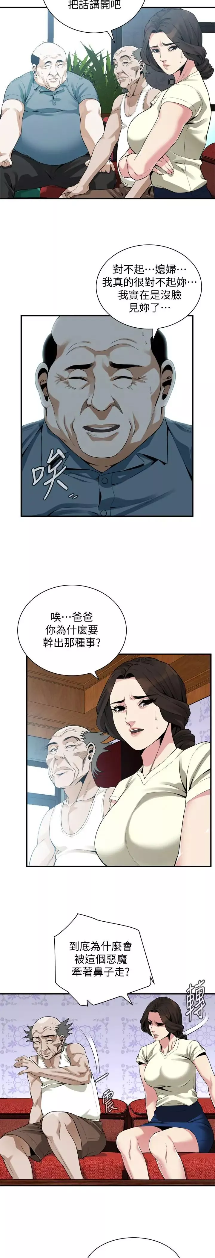偷窺第169話-<第3季>說啊，妳比較喜歡哪個老頭?