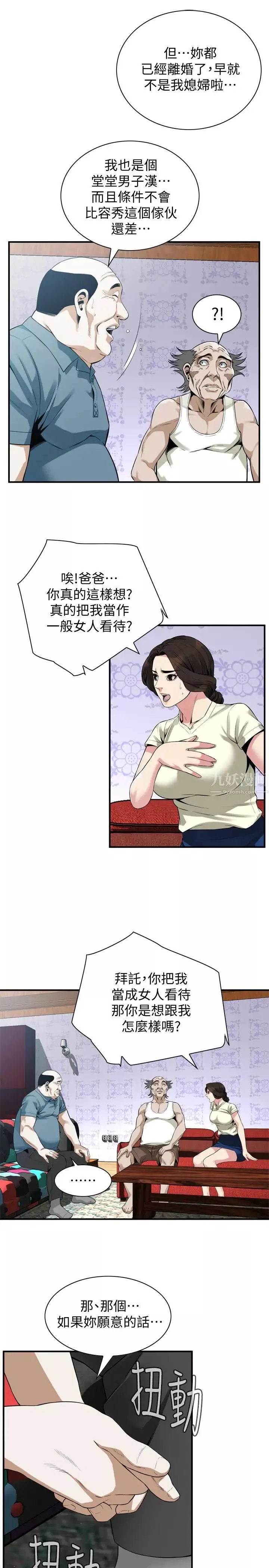 偷窺第169話-<第3季>說啊，妳比較喜歡哪個老頭?
