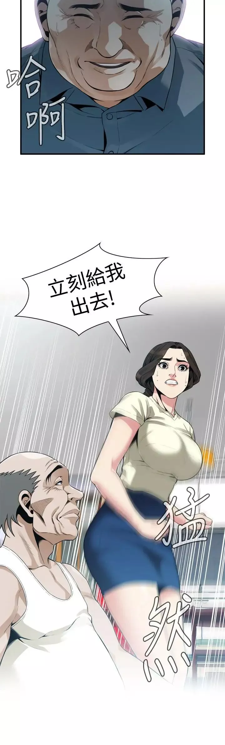 偷窺第169話-<第3季>說啊，妳比較喜歡哪個老頭?